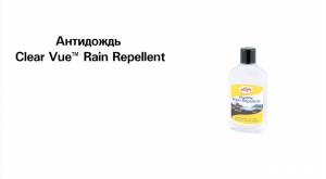 Turtle WAX! Антидождь Turtle Wax Clear Vue Rain Repellent
