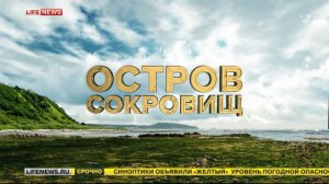 Остров сокровищ