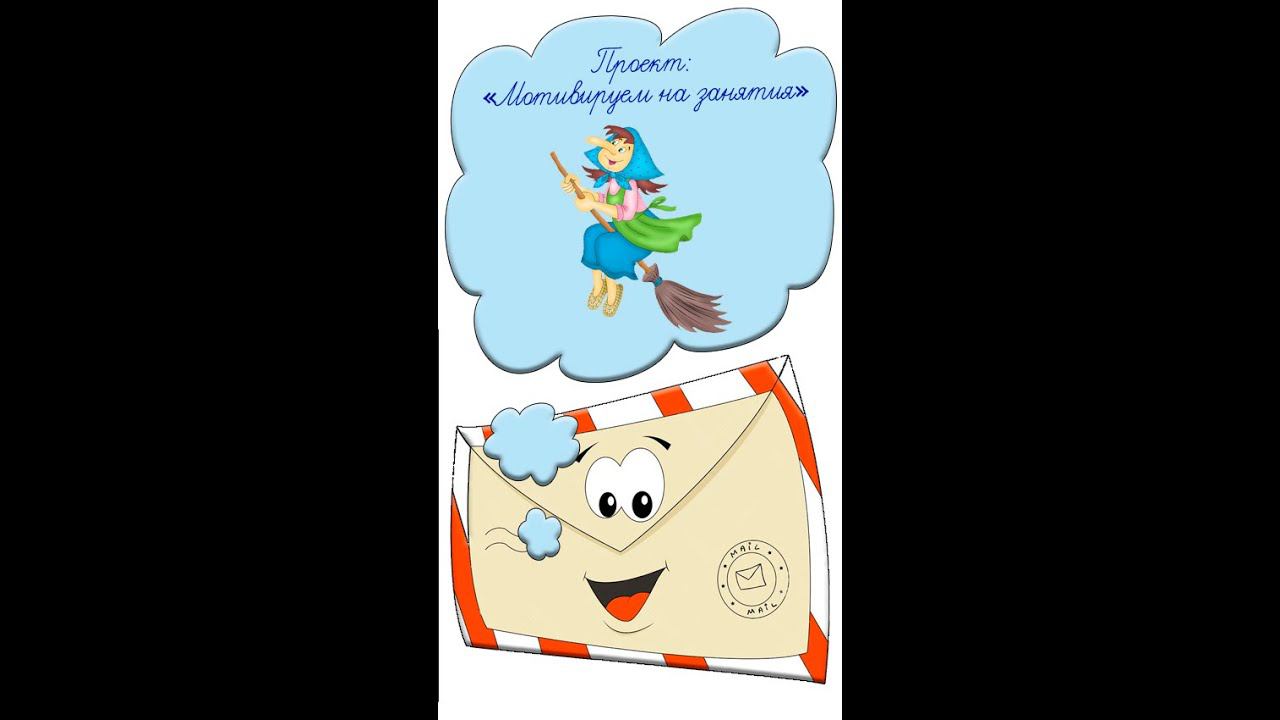 Мотивация на учебу Идея №25 как заинтересовать детей Учителям воспитателям Метла бабы Яги #shorts смотреть онлайн