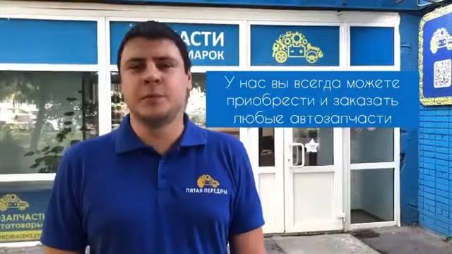 Франшиза интернет-магазина автозапчастей «ПятаяПередача», Ростов-на-Дону