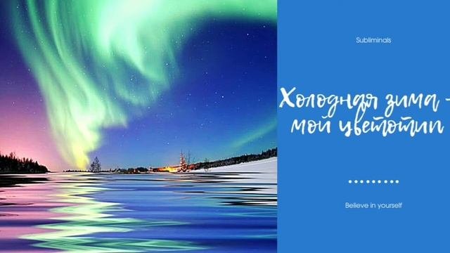 Цветотип: холодная зима | Саблиминал