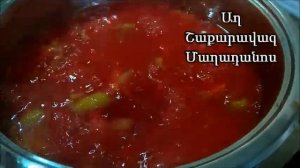 45. #Լեչոի պատրաստման հեշտ տարբերակ. #Лечо. #Lecho.