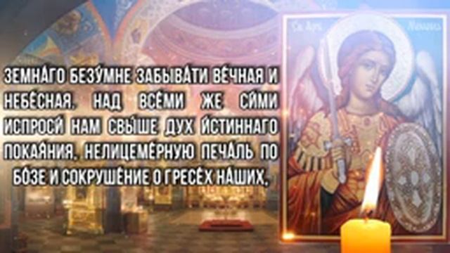 ЗАЩИТИТ И ИСЦЕЛИТ! ВЕЧЕРНЯЯ МОЛИТВА АРХАНГЕЛУ МИХАИЛУ! ОБЯЗАТЕЛЬНО ПРОЧТИ. Вечерние молитвы
