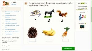 Логические пары для детей 2 лет АЙКЬЮША