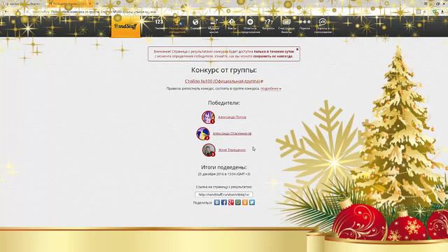 Итоги предновогодней лотереи (25.12.16) смотреть онлайн