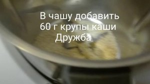 Рецепт Термомикс:  Каша Дружба.