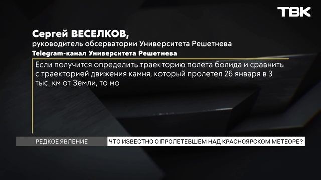 Болид или космический мусор?: красноярцы спорят, что пролетело над городом