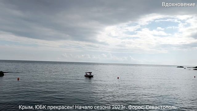 Крым, ЮБК - вдохновение! И не только о недвижимости!