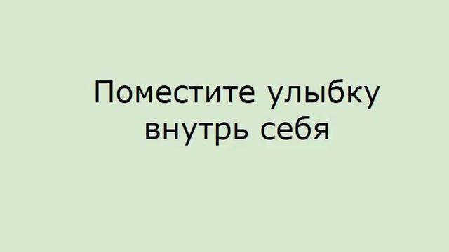 Улыбка. Как преодолеть страх с помощью улыбки смотреть онлайн