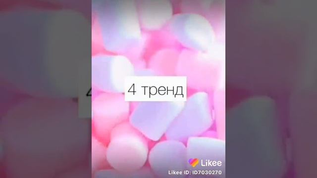 Тренды из лайка смотреть онлайн