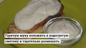 Сметанный соус к рыбе.РЕЦЕПТЫ СОУСОВ.