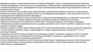 Статья 219 ТК РФ. Право работника на труд в условиях, отвечающих требованиям охраны труда