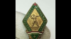 Знак военизированных национальных соревнований. Венгерская Народная Республика.