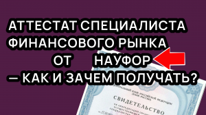 Кто может давать инвестиционные рекомендации? НЕ КАЖДЫЙ! И это закон!