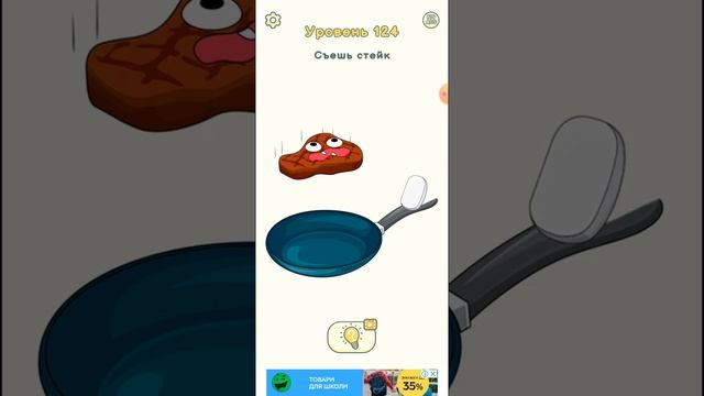 Dop 2: Delete one part 124 level. Съешь стейк смотреть онлайн