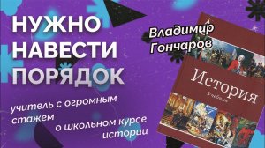 Что не так с предметом "История"?