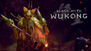 Black Myth: Wukong #29 - К бою готов