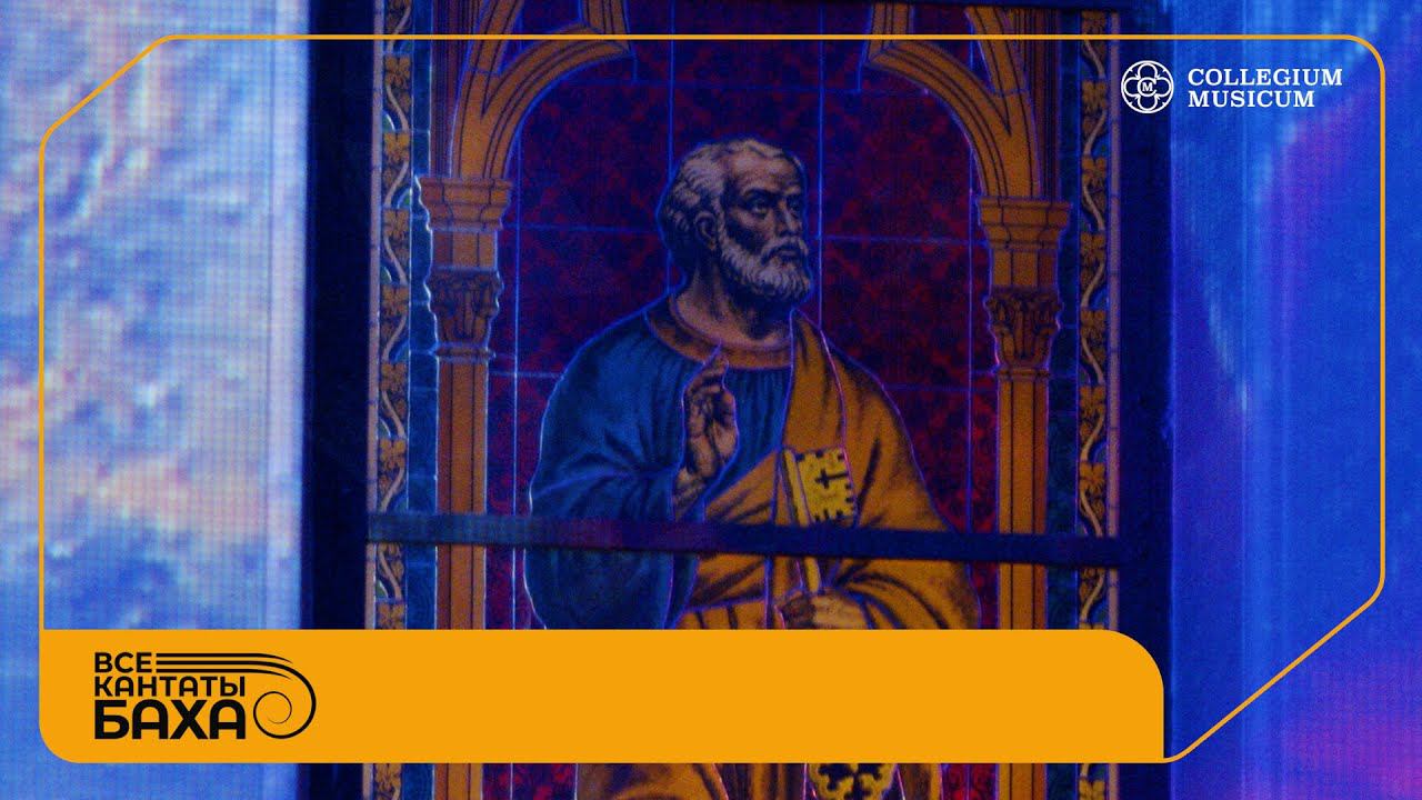 И.С. Бах, Хоральная обработка "Nun comm, der Heiden Heiland" BWV 659 смотреть онлайн