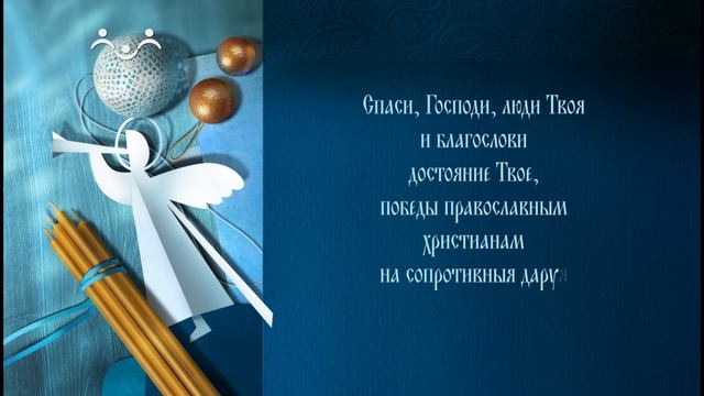 Тропарь. Воздвижение Креста Господня