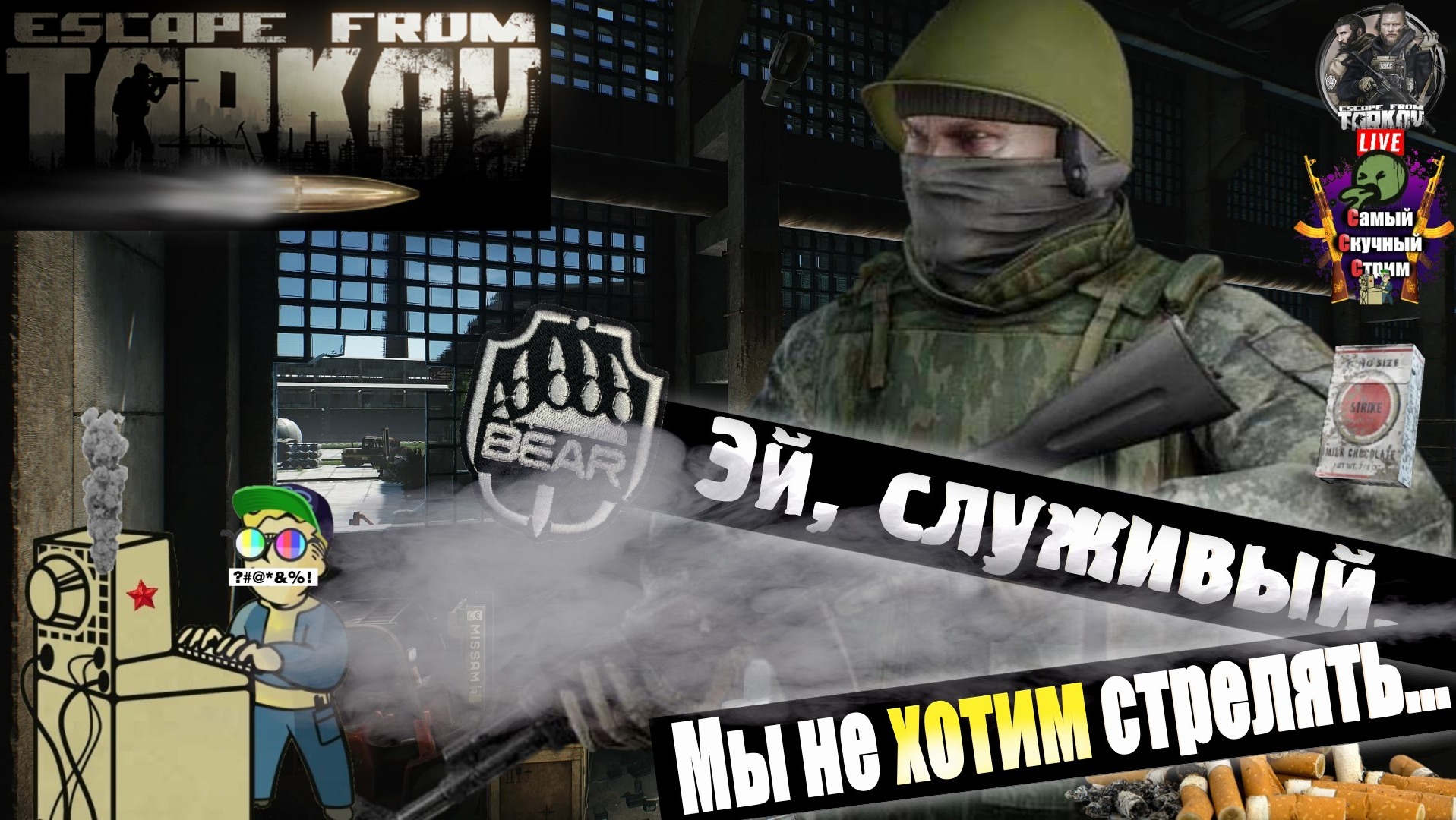 Escape from Tarkov | Побег из Таркова | Эй служивый 2  #стрим #escapefromtarkov  #лифтремонт