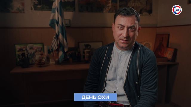 Крымские греки – интервью с Дмитрием Кацы (Сердце Юга) – часть 2