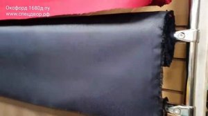 Ткани оксфорд 1680д пу