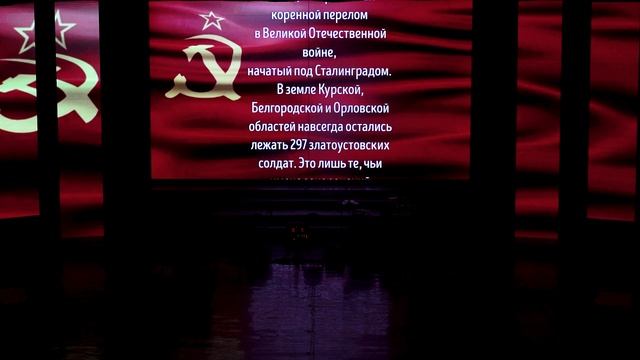 "Заря Победы - Курская дуга" Часть 1. г. Златоуст ДК «Металлург» 23.08.2023 "Великая Победа"