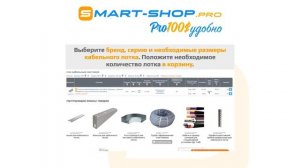 Как составить спецификацию на кабельную трассу? – Фишки Smart-Shop.pro