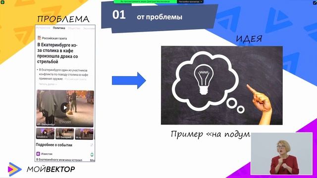 "Мой векатор" Социальное предпринимательство: от идеи до результата смотреть онлайн