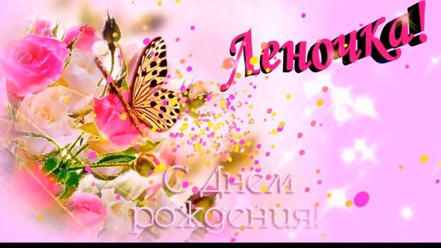 С Днем рождения, прекрасная  Елена!  Happy birthday, beautiful Elena!