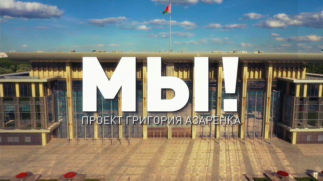 «Штаб патриотических сил – это собирательная команда Президента Беларуси»