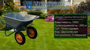 тачка садовая усиленная двухколёсная обзор