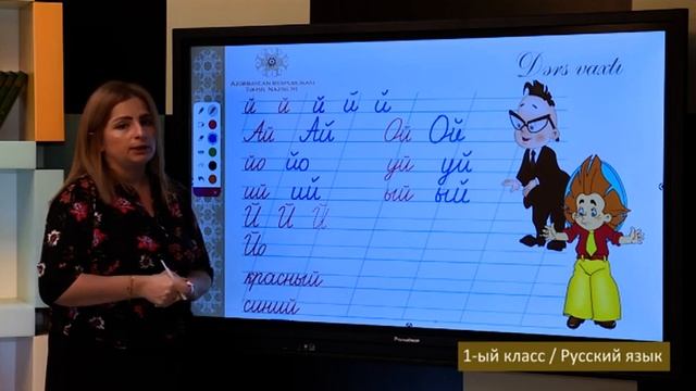 “Dərs vaxtı”: 1-ci sinif dərsləri ( rus bölməsi) (04.12.2020) смотреть онлайн