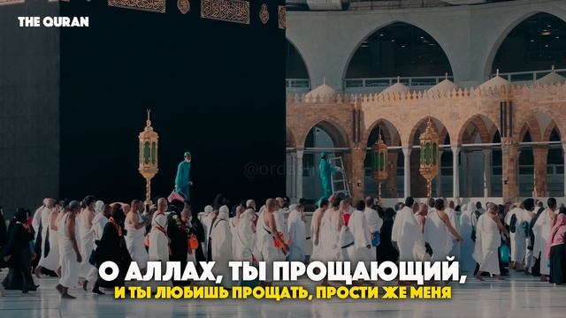Лучшее ДУА В ЛЯЙЛЯТУЛЬ КАДР | Мольба в ночь предопределения смотреть онлайн