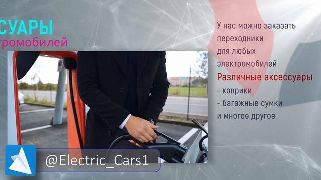 Купить электромобиль из Китая. Подбор и доставка