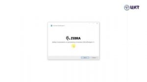 Настройка принтера Zebra zt230