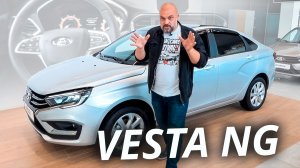 Лада Веста 2.5, но 2.5 – это не объём мотора. Lada Vesta NG | Своими глазами