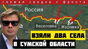 Сводка за 1 июля🔴Россия взяла два села в Сумской области. ВКС уничтожили резервы Зеленского