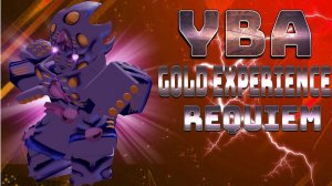 #YBA#Роблокс #AURUS #[YBA]Gold Experience Requiem ПОЛНЫЙ ОБЗОР  ТАКТИКАиПВП(YourBizarreAdventure)