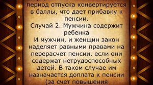 2 способа получить перерасчёт пенсии за детей