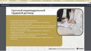 "Women with Vision" - Человеческие ресурсы. Организация работы персонала.(04.08.2023)