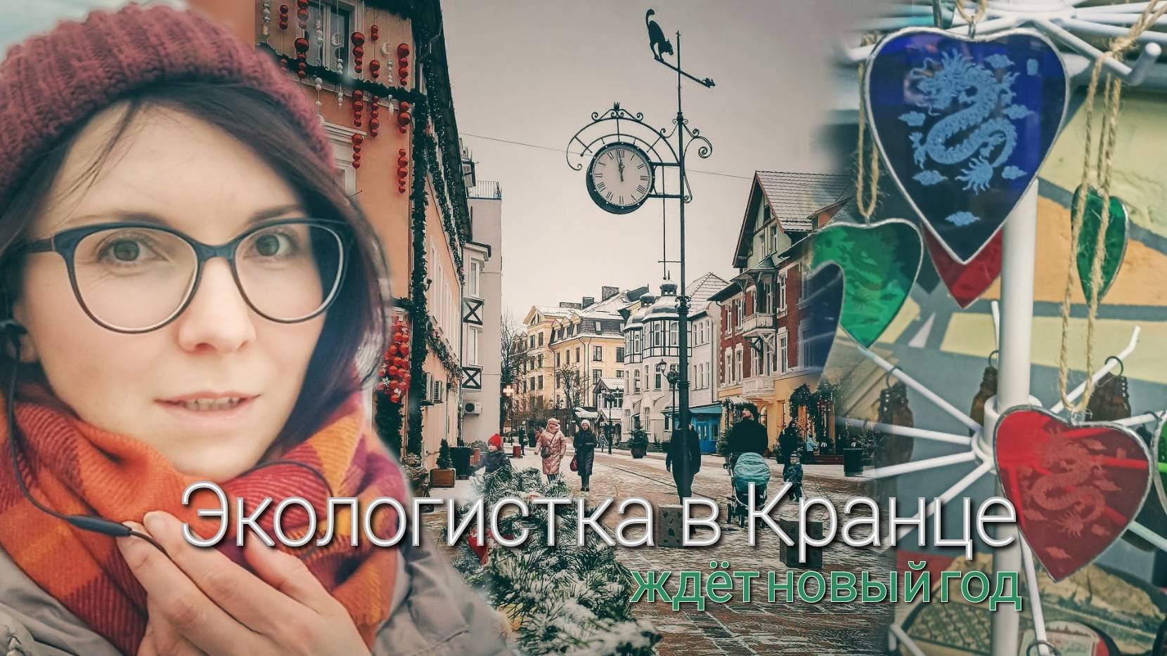 Новогодний Зеленоградск, экскурсия в стекольную мастерскую