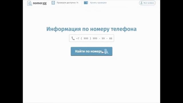 Кто звонил - найти номер!
