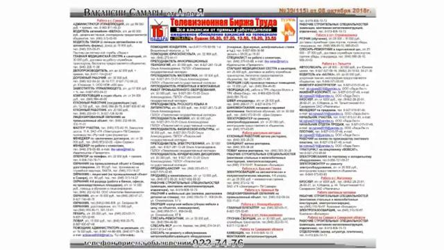 № 39(115) от 08.10.2018г. Интернет-издание "Вакансии Самары от А до Я" смотреть онлайн