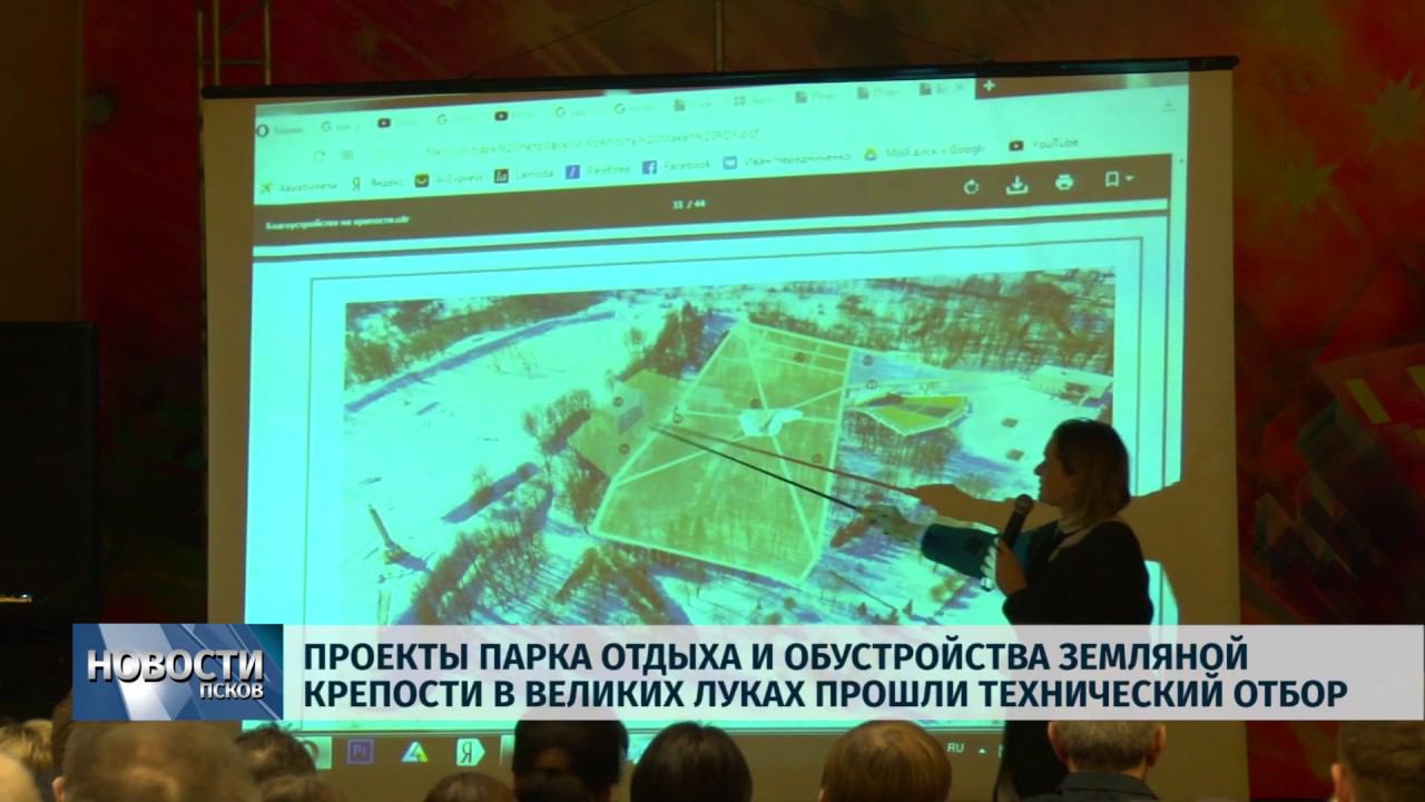 Новости Псков 05.04.2019 / Минстрой рассмотрит проекты обустройства земляной крепости в  В. Луках