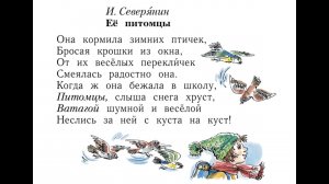 И. Северянин "Её питомцы"