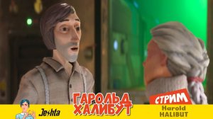 Гарольд Халибут (стрим) распаковка новой игры