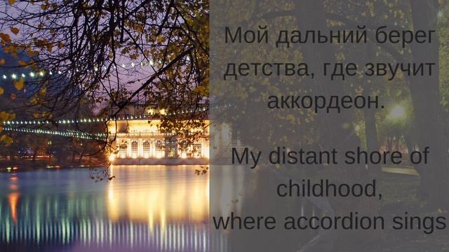 Learn Russian with Songs - Igor Talkov Clear Ponds - Игорь Тальков Чистые пруды смотреть онлайн