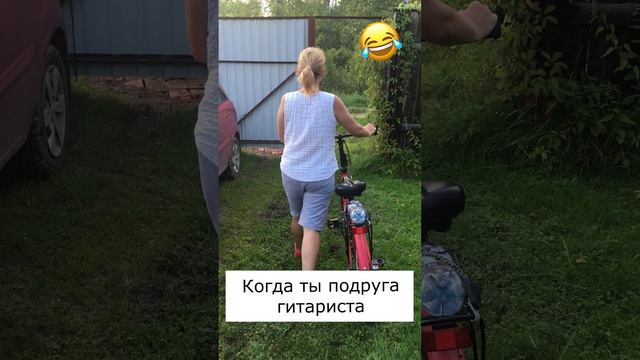 Когда ты подруга гитариста