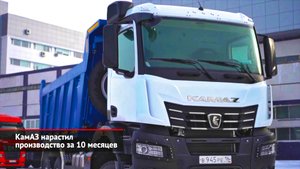 Соболь NN перед стартом. Почём фургоны Соллерс. КамАЗ нарастил производство | Новости с колёс №2270